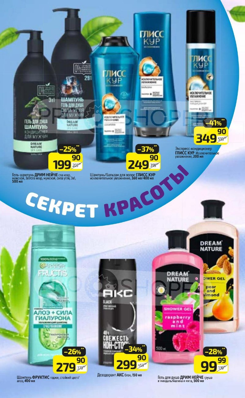 Каталог Дикси «Для тех, кто соскучился по лету» с 21 апреля по 18 мая 2025 года страница 24