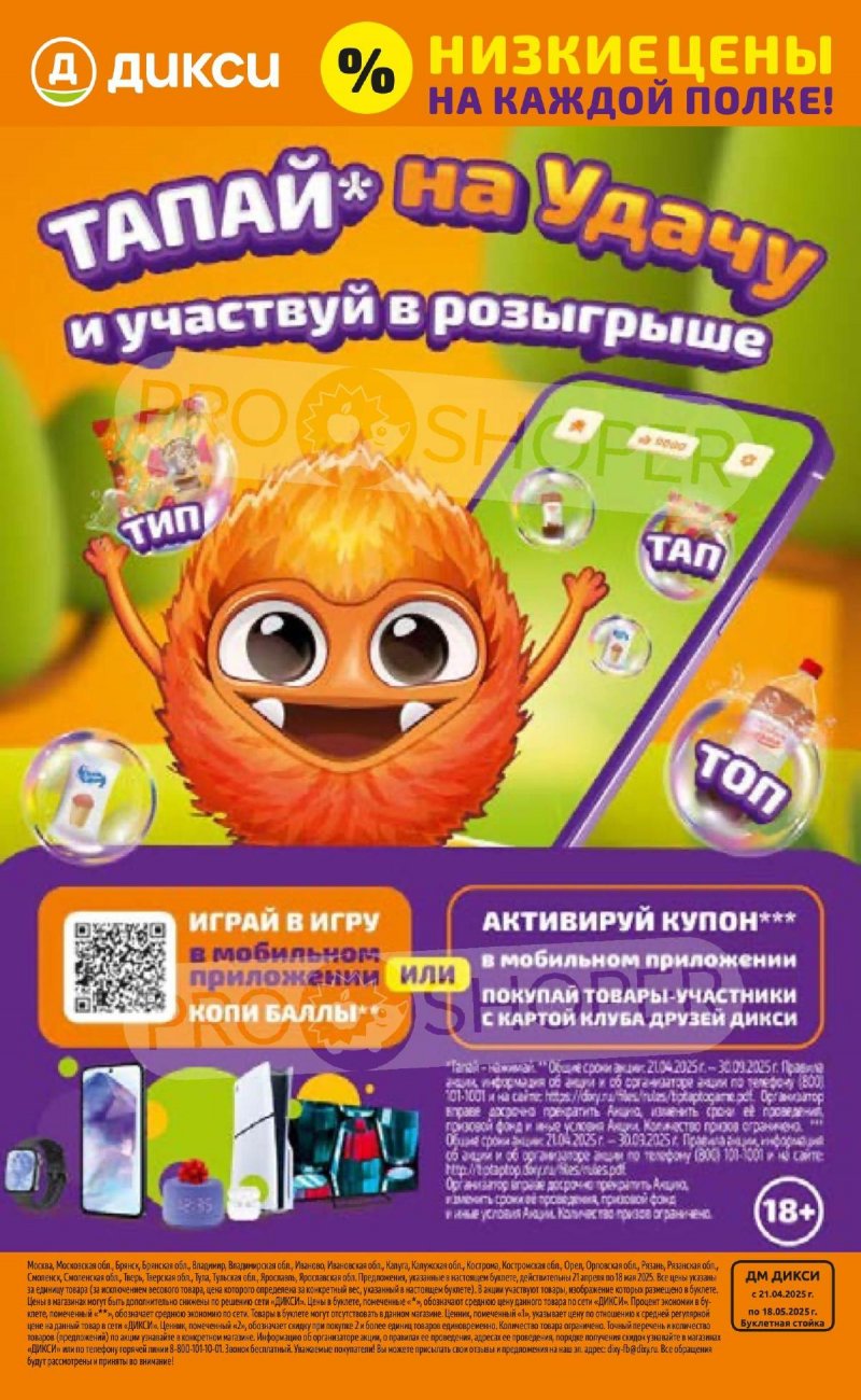 Каталог Дикси «Для тех, кто соскучился по лету» с 21 апреля по 18 мая 2025 года страница 32