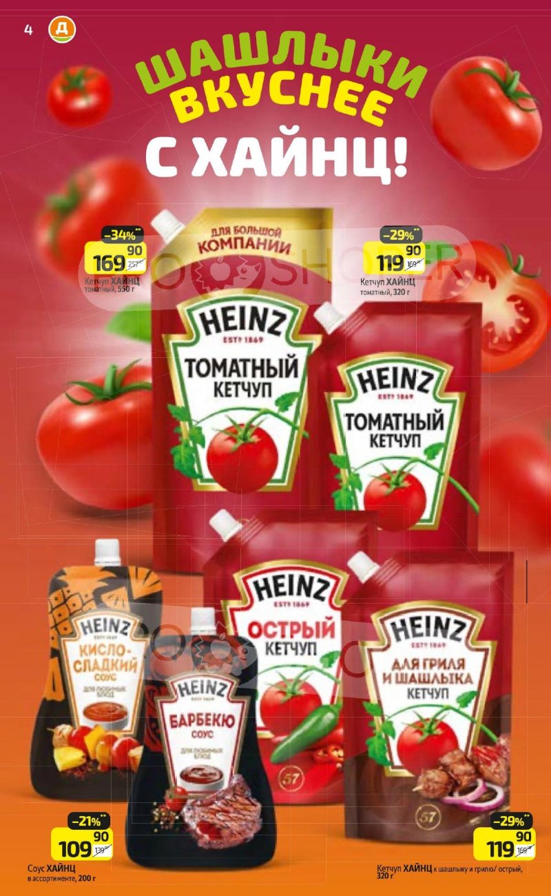 Каталог Дикси «Для тех, кто соскучился по лету» с 21 апреля по 18 мая 2025 года страница 4