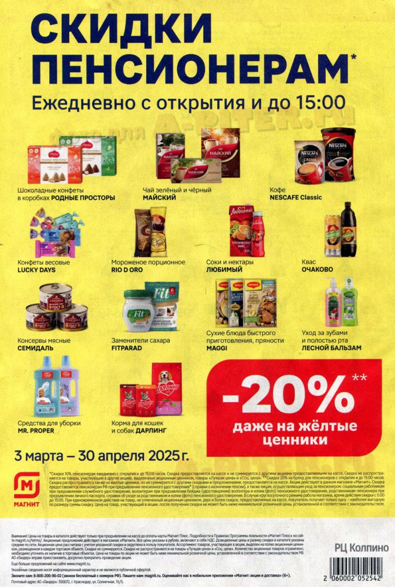 Каталог Магнит — Акции с 23 по 29 апреля 2025 года — Санкт-Петербург страница 8