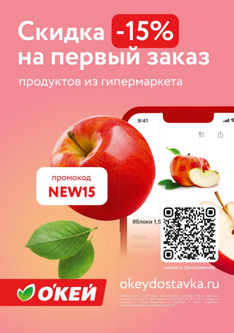 Каталог ОКЕЙ — Акции с 24 апреля по 7 мая 2025 года — Санкт-Петербург страница 41