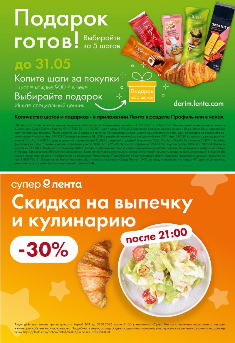 Каталог Лента Супермаркет с 24 по 30 апреля 2025 года страница 7