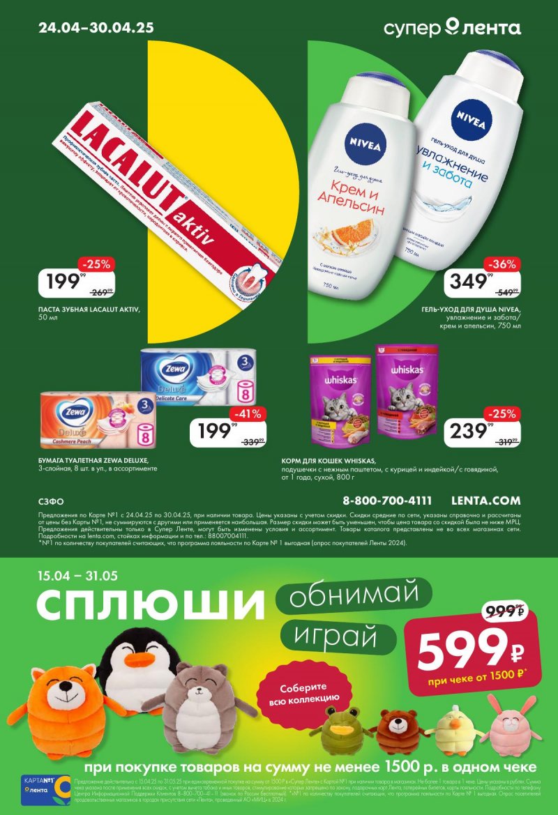 Каталог Лента Супермаркет с 24 по 30 апреля 2025 года страница 8