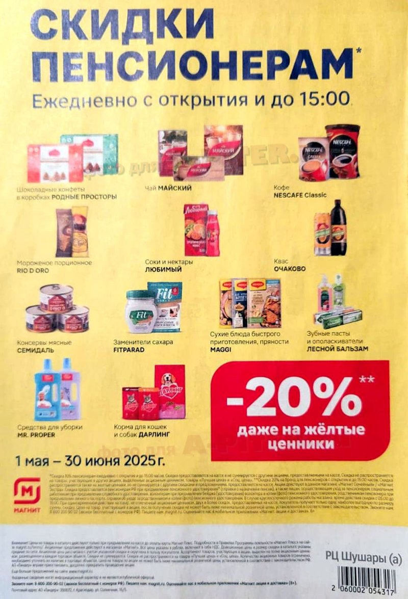 Каталог Магнит — Акции с 30 апреля по 6 мая 2025 года — Санкт-Петербург страница 8