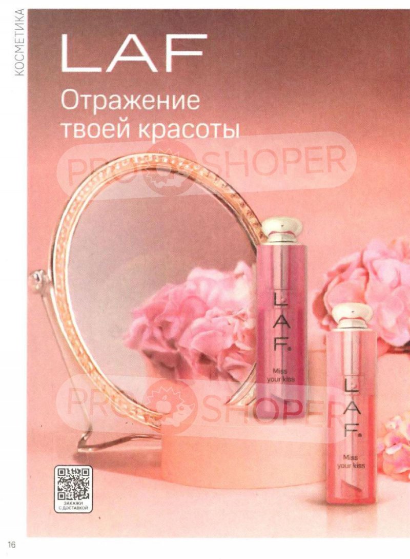 Каталог Магнит Косметик «Сезонный каталог» с 7 мая по 3 июня 2025 года страница 16