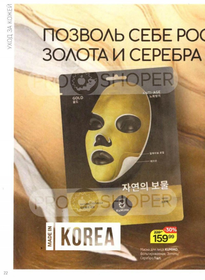 Каталог Магнит Косметик «Сезонный каталог» с 7 мая по 3 июня 2025 года страница 22