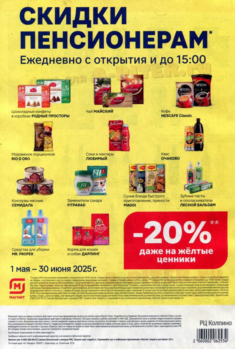 Каталог Магнит — Акции с 7 по 13 мая 2025 года — Санкт-Петербург страница 8