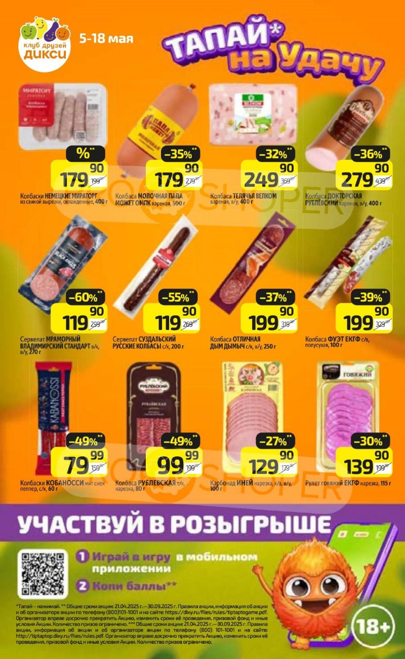 Каталог Дикси — Акции с 12 по 18 мая 2025 года — Санкт-Петербург страница 14