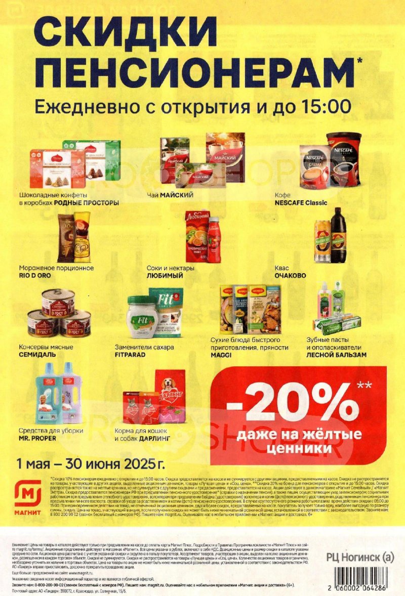 Каталог Магнит — Акции с 14 по 20 мая 2025 года — Санкт-Петербург страница 8