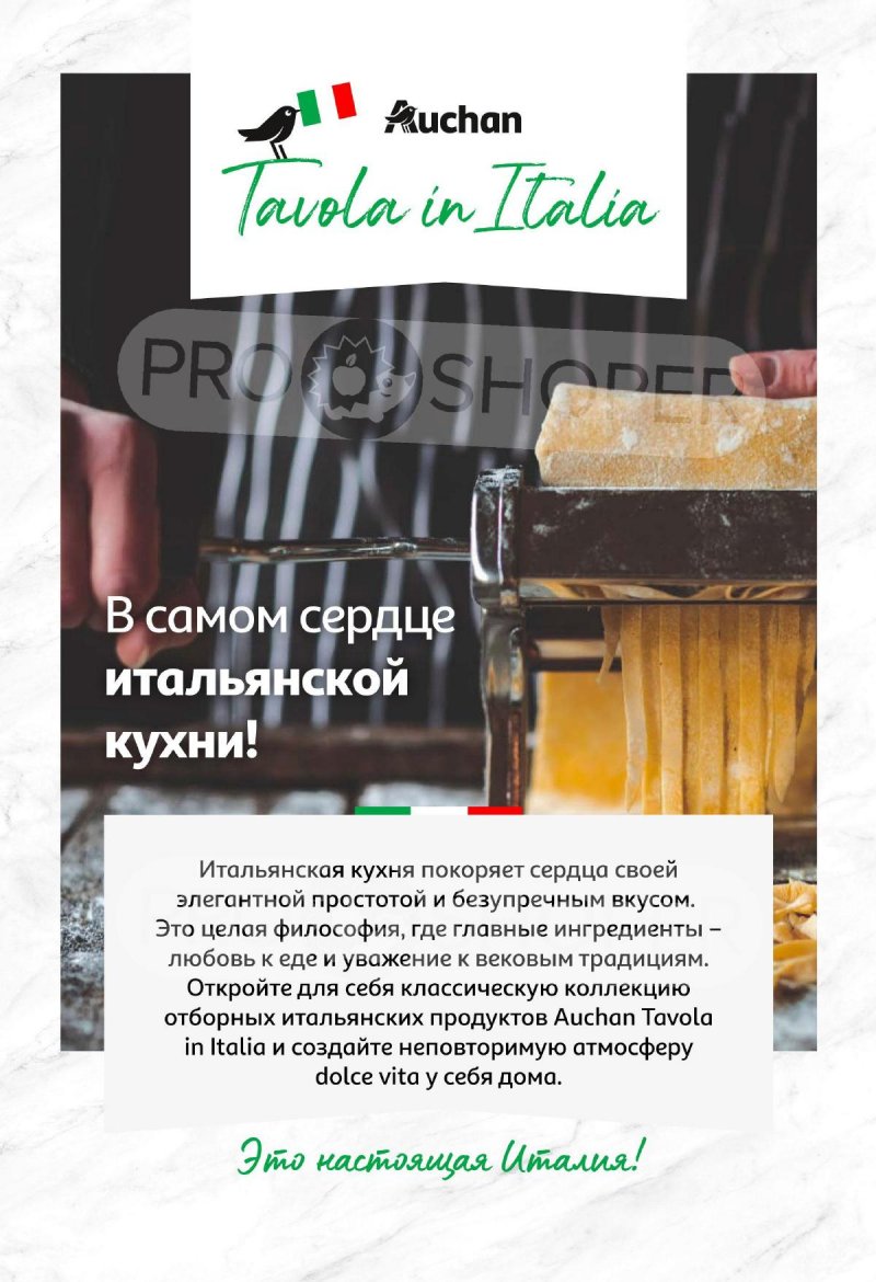Каталог АШАН «Наши марки — наша гордость!» с 15 мая по 2 июня 2025 года страница 2