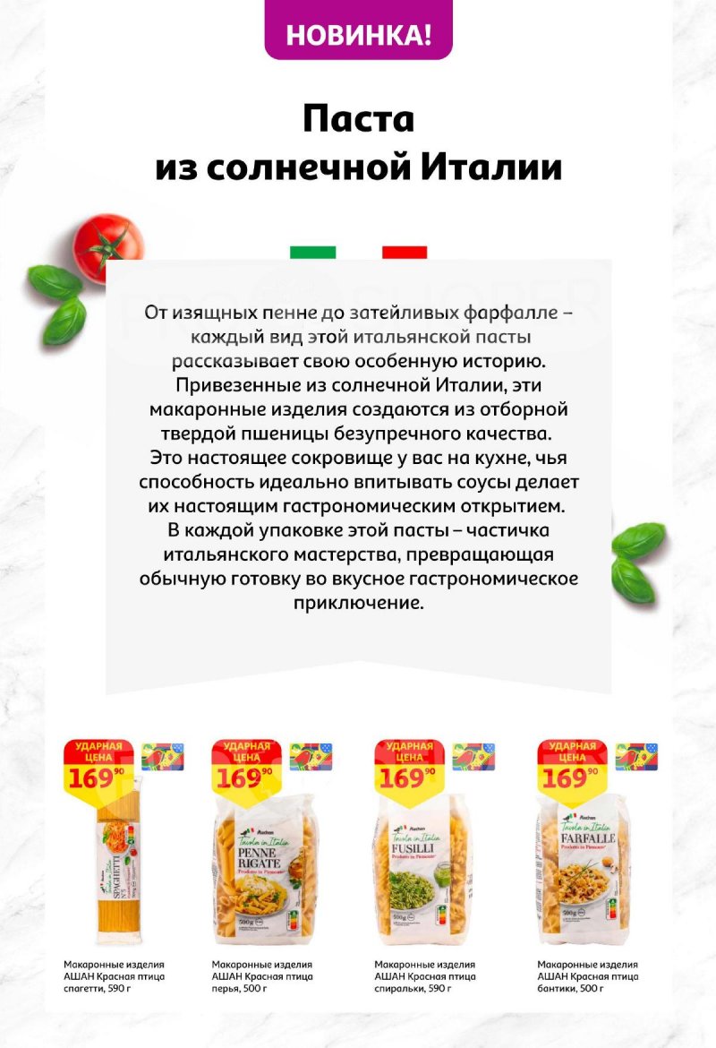 Каталог АШАН «Наши марки — наша гордость!» с 15 мая по 2 июня 2025 года страница 3