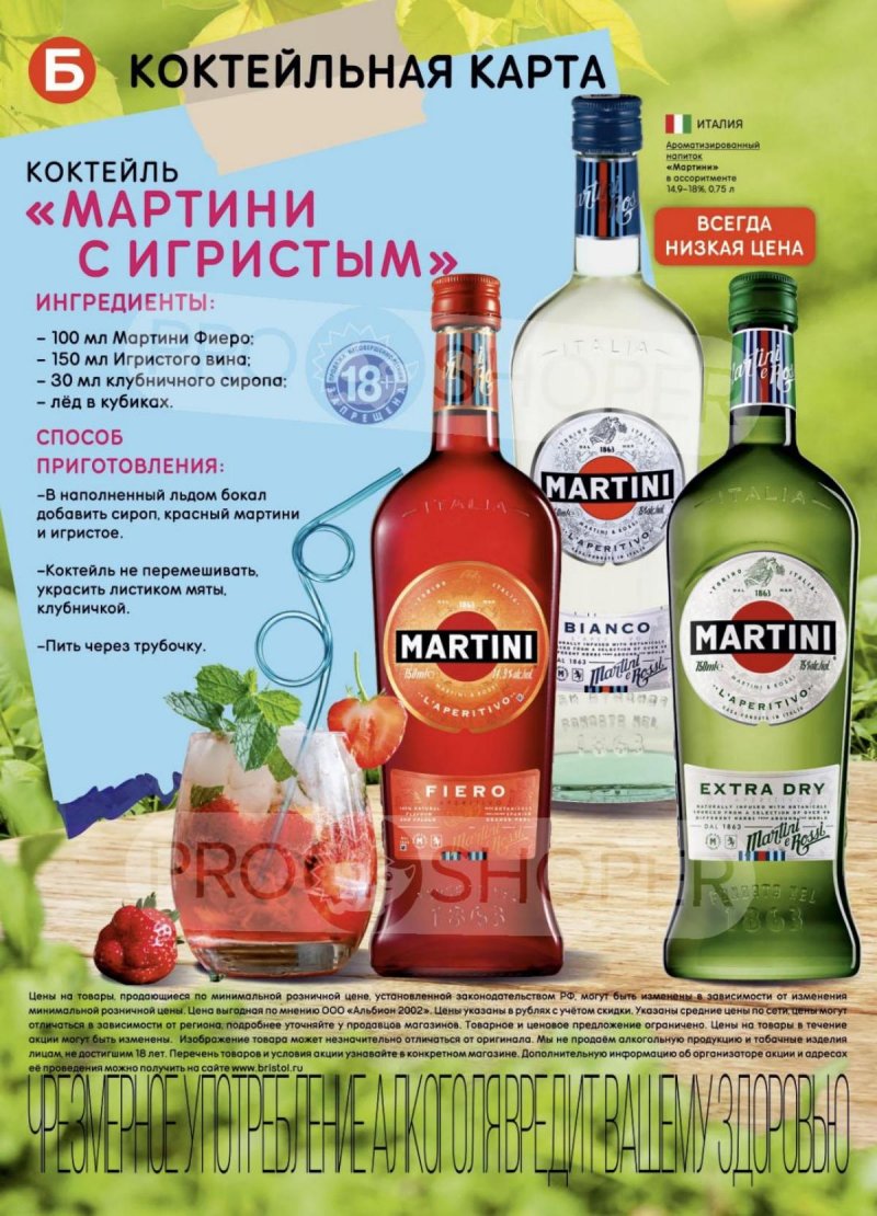 Каталог Бристоль с 27 мая по 9 июня 2025 года страница 24