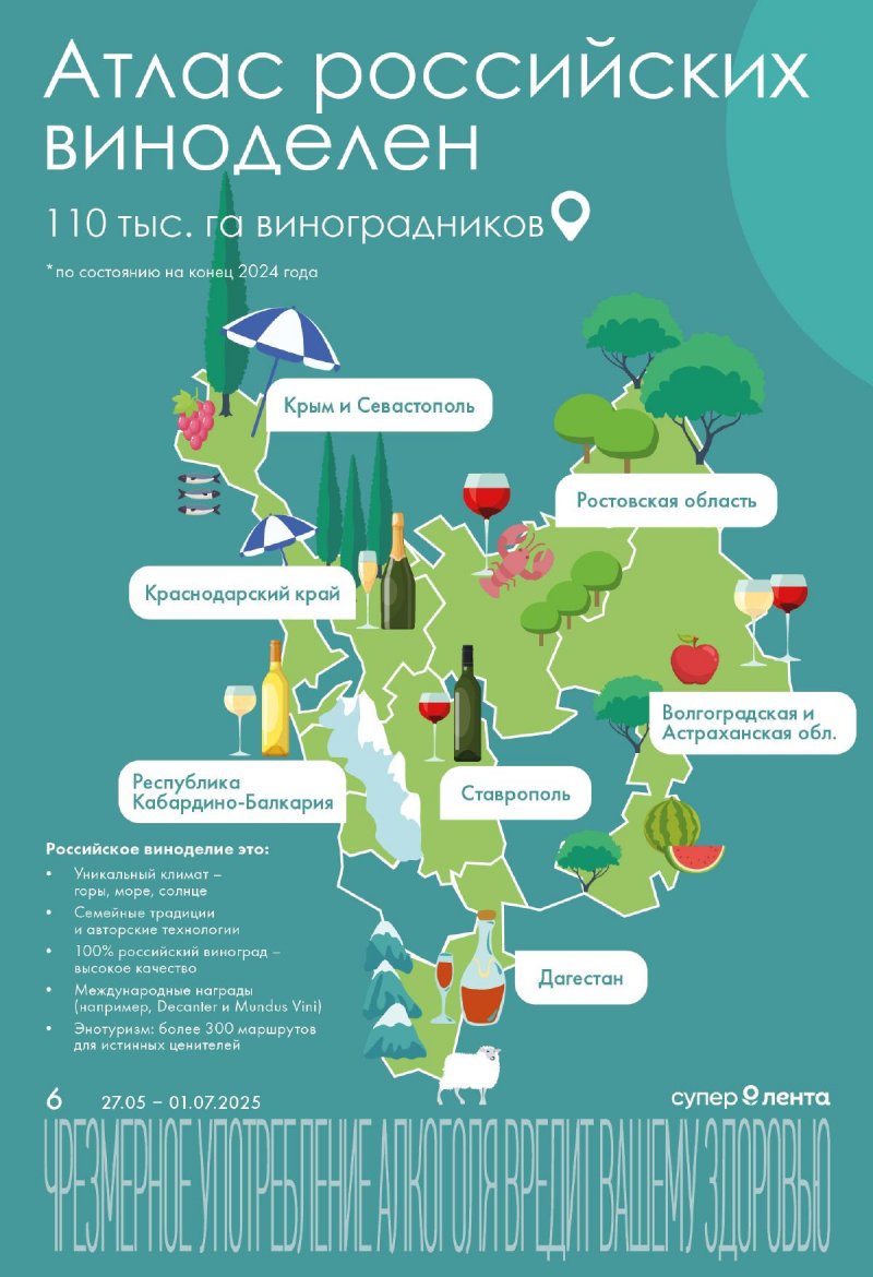 Каталог Лента «Винная листовка» с 27 мая по 1 июля 2025 года страница 6