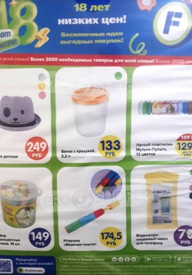 Каталог Фикс Прайс с 20 мая по 16 июня 2025 года
