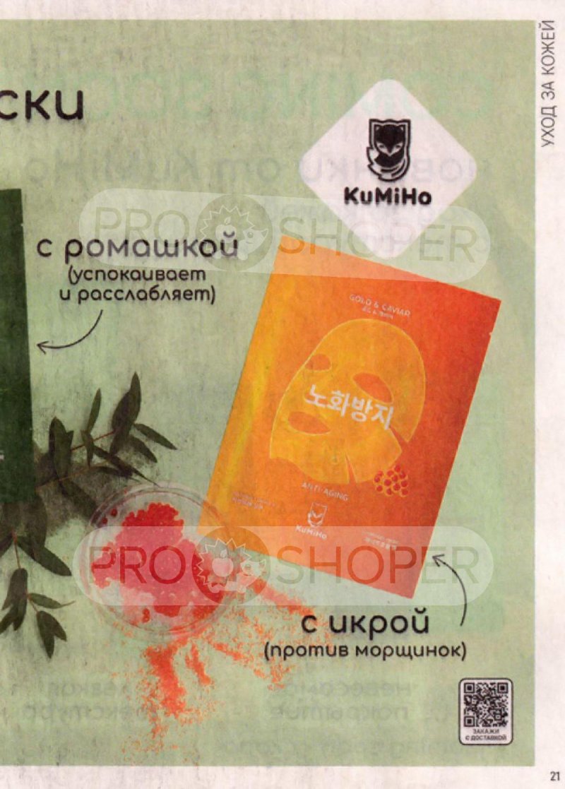 Каталог Магнит Косметик «Сезонный каталог» с 4 июня по 1 июля 2025 года страница 21
