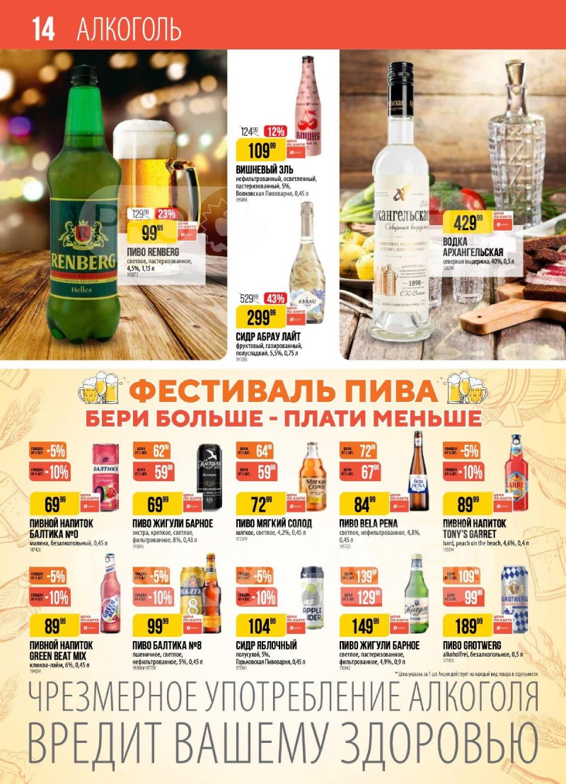 Каталог Верный — Акции с 3 июня по 9 июня 2025 года — Санкт-Петербург страница 14