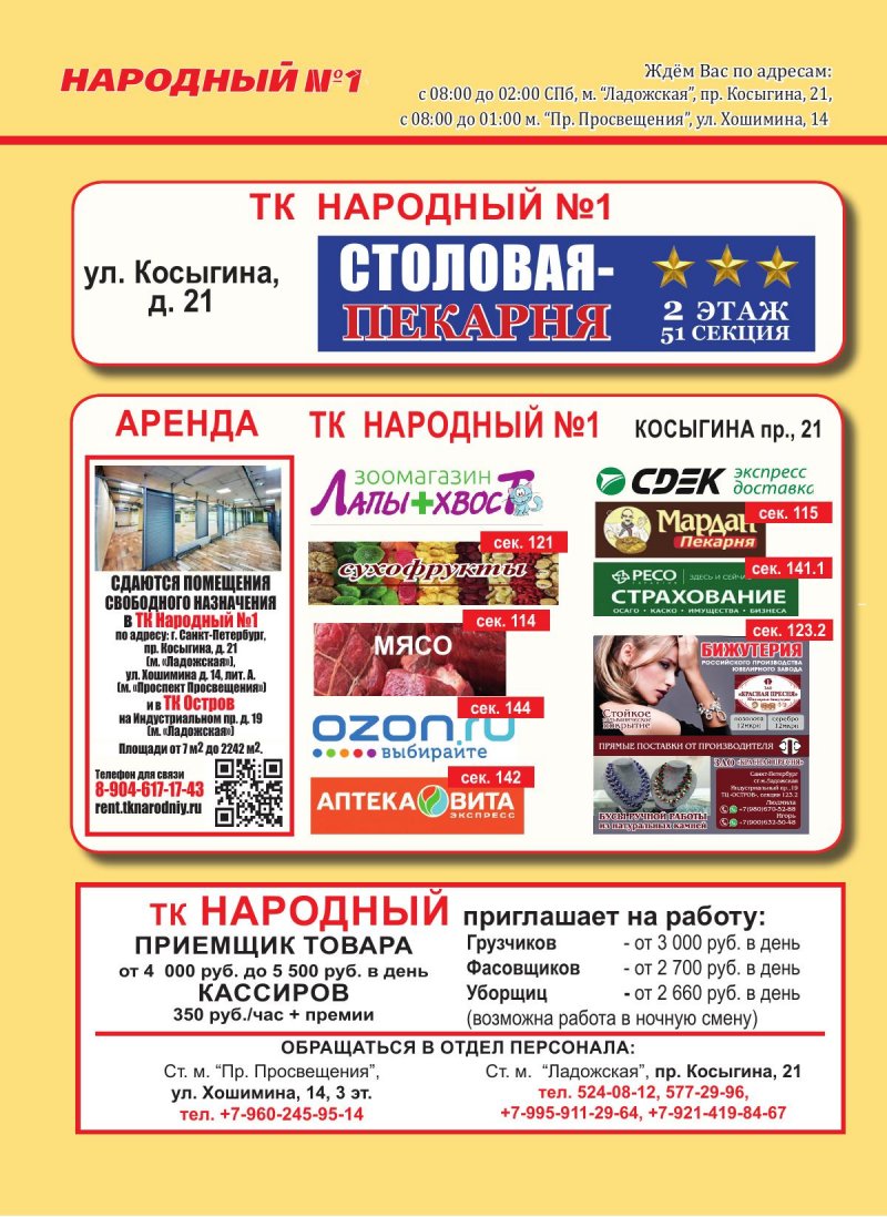 Каталог Народный с 1 по 15 июня 2025 года страница 8