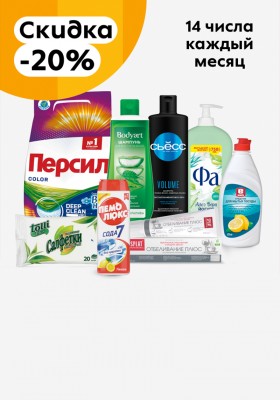 Скидка 20% в Пятерочке 14 числа каждого месяца