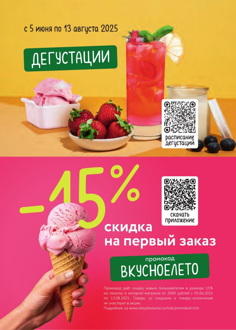 Каталог ОКЕЙ «Скажи лету ОКЕЙ!» с 5 июня по 2 июля 2025 года страница 20