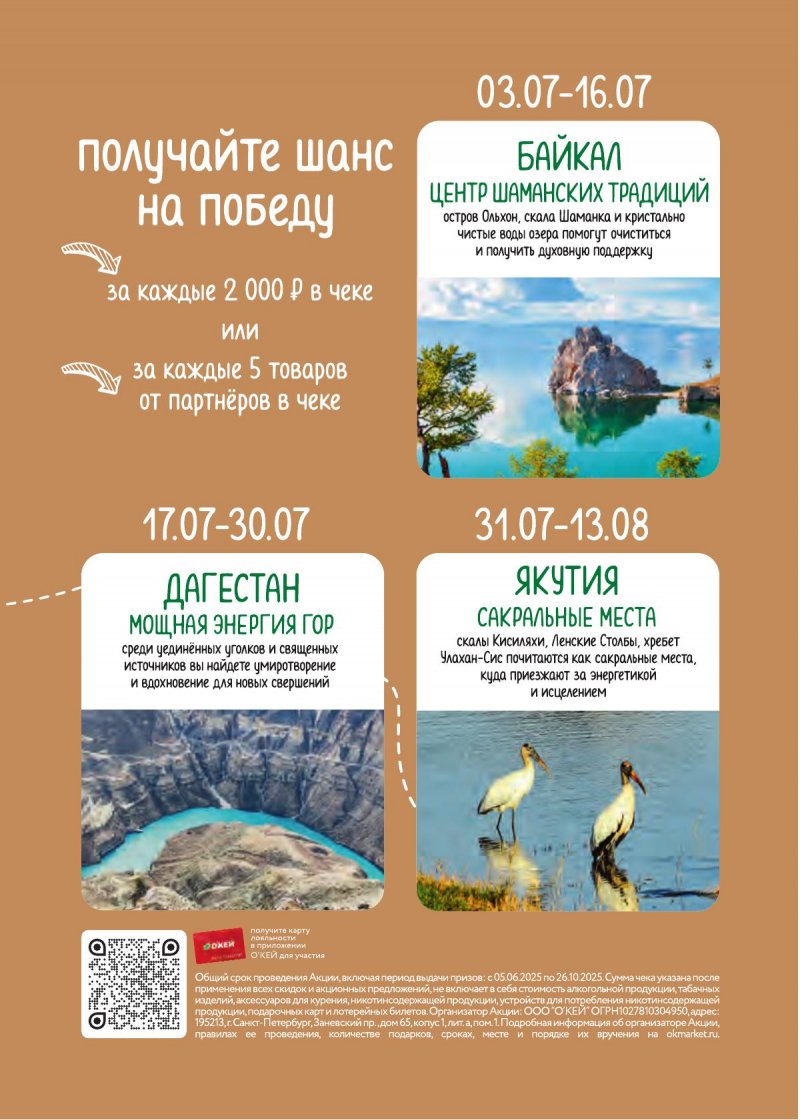 Каталог ОКЕЙ «Скажи лету ОКЕЙ!» с 5 июня по 2 июля 2025 года страница 3