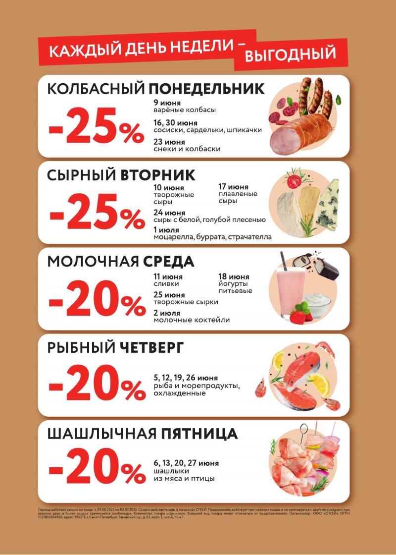 Каталог ОКЕЙ «Скажи лету ОКЕЙ!» с 5 июня по 2 июля 2025 года страница 4