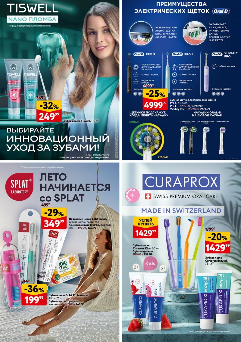 Каталог ОКЕЙ «Красота на каждый день» с 5 июня по 2 июля 2025 года страница 13