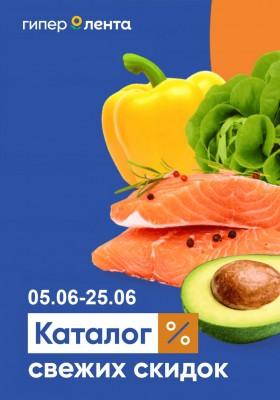 Каталог Лента с 5 по 25 июня 2025 года — Санкт-Петербург