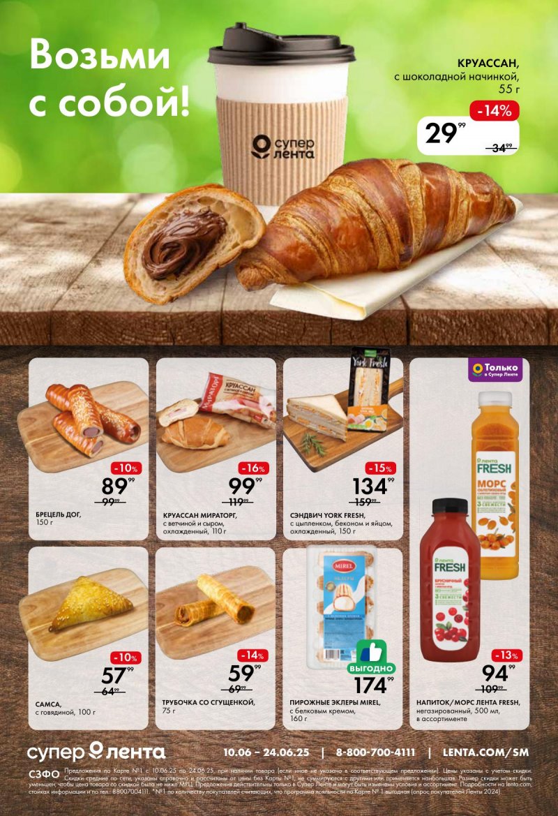Каталог Лента Супермаркет «Встреча со вкусом» с 10 по 24 июня 2025 года страница 3