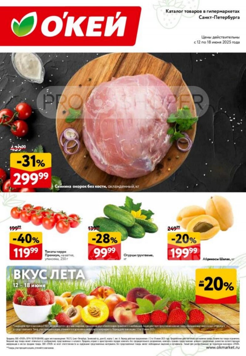 Каталог ОКЕЙ «Свежие новости» с 12 по 18 июня 2025 года страница 1