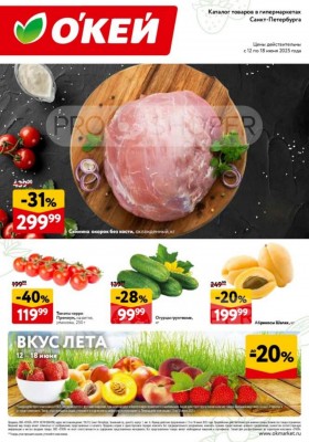 Каталог ОКЕЙ «Свежие новости» с 12 по 18 июня 2025 года