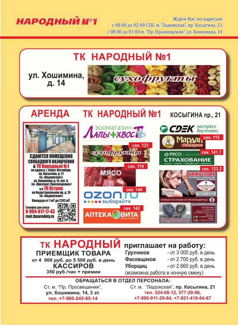 Каталог Народный с 16 по 30 июня 2025 года — Санкт-Петербург страница 8