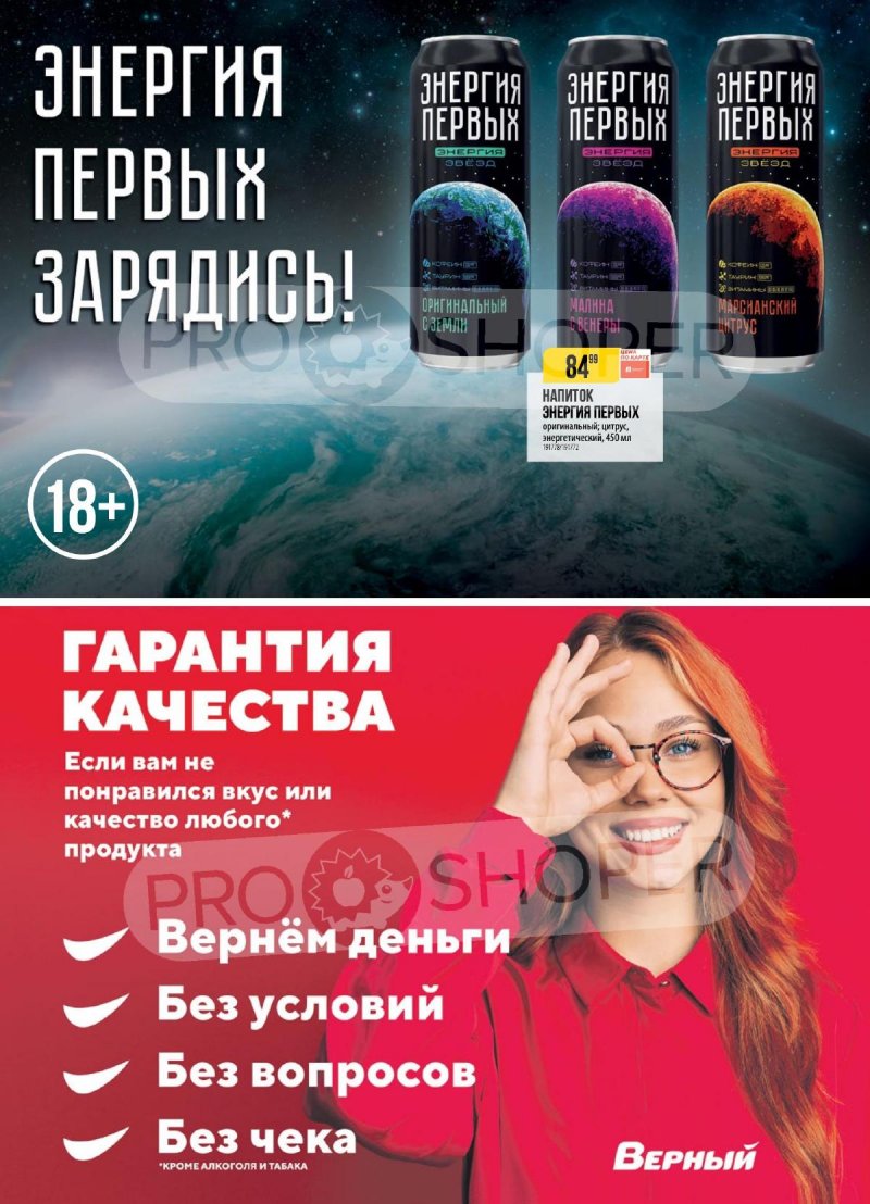 Каталог Верный с 17 по 23 июня 2025 года — Санкт-Петербург страница 16