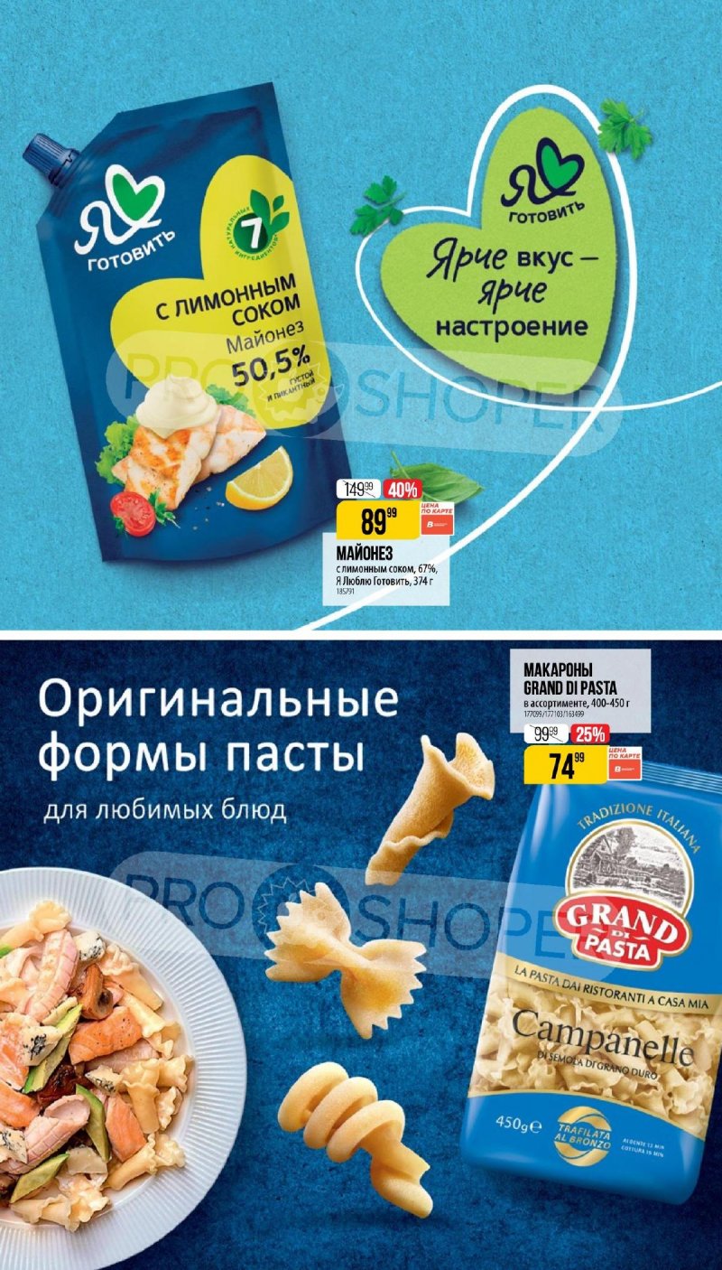 Каталог Верный «Сезонный каталог» с 19 июня по 15 июля 2025 года страница 16