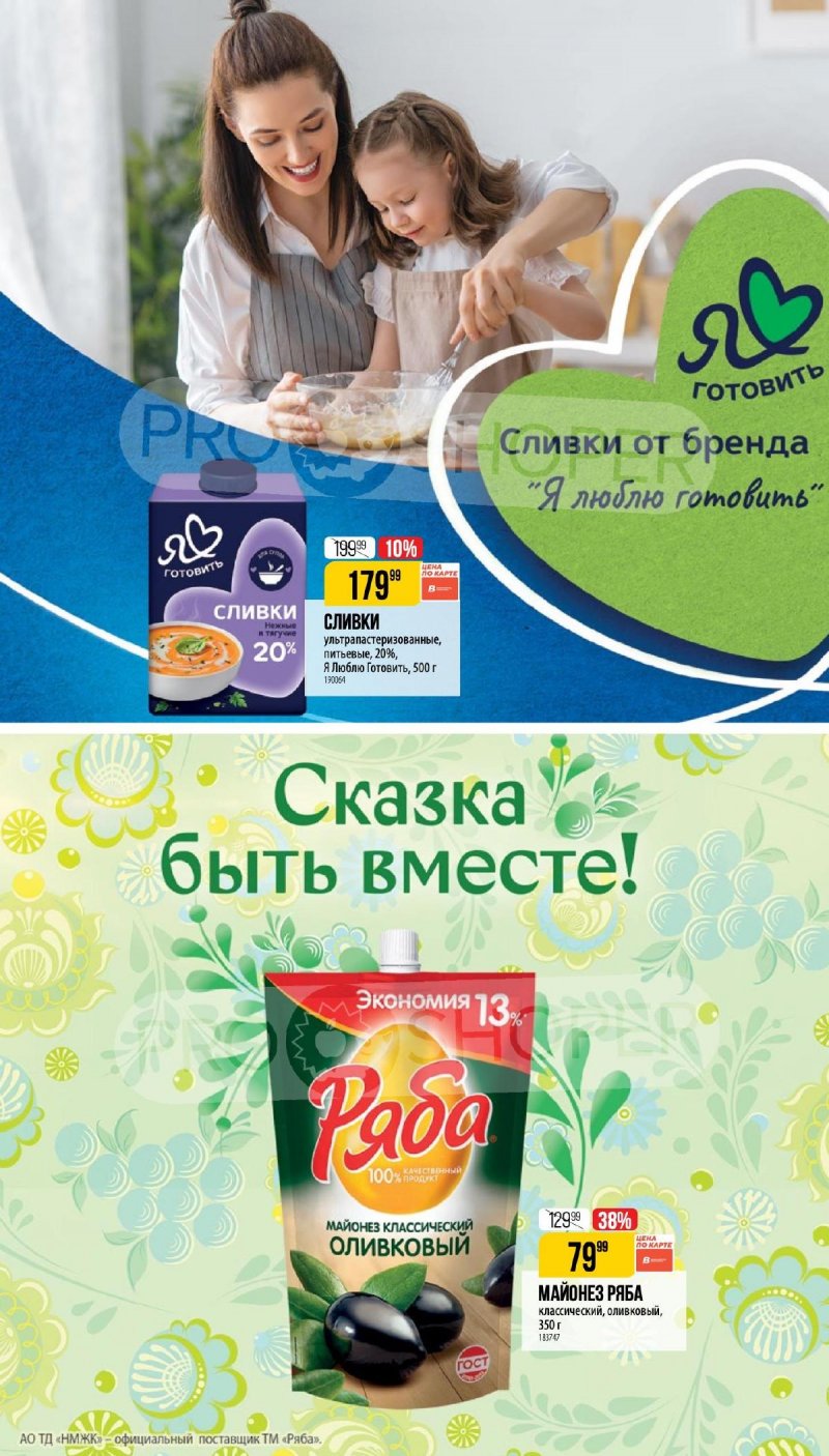 Каталог Верный «Сезонный каталог» с 19 июня по 15 июля 2025 года страница 7