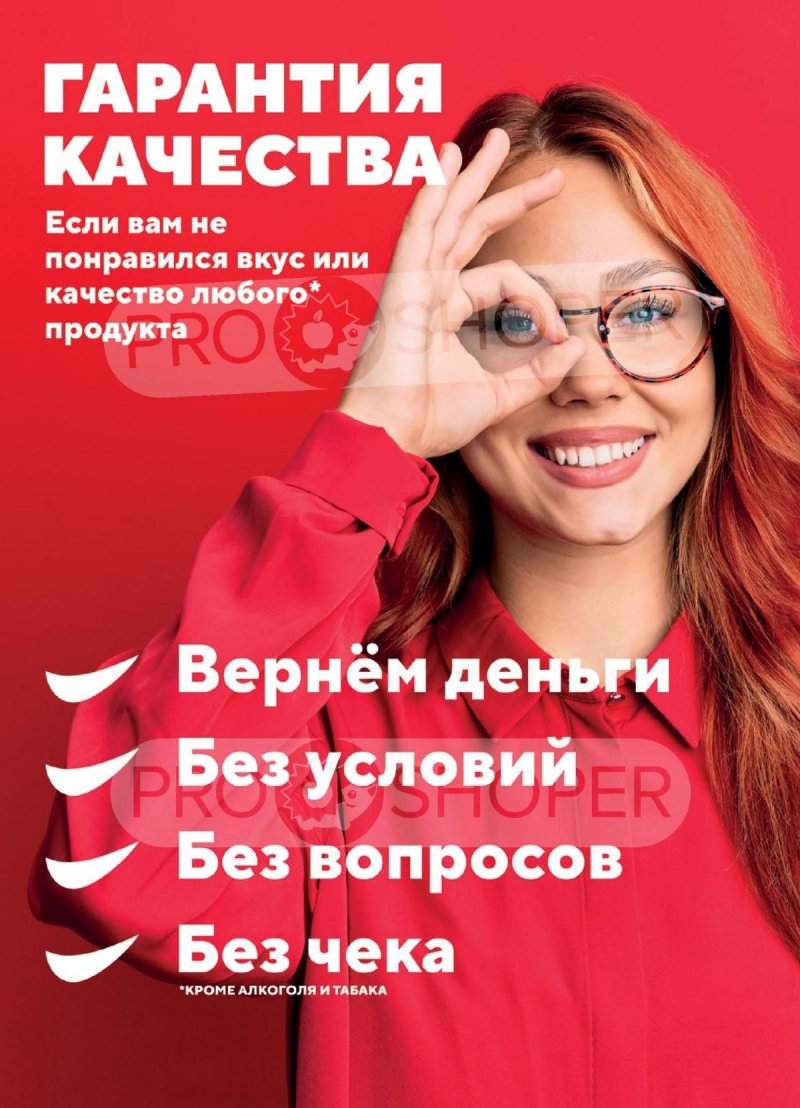 Каталог Верный с 24 по 30 июня 2025 года — Санкт-Петербург страница 18