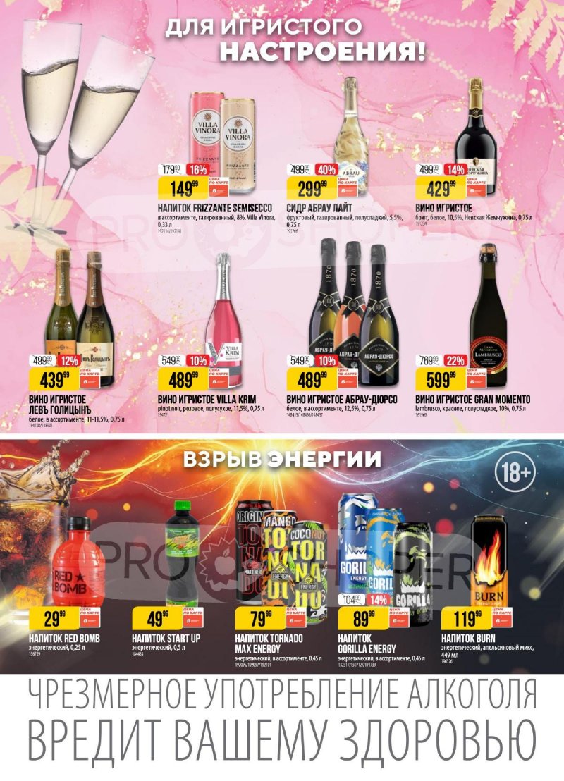 Каталог Верный с 24 по 30 июня 2025 года — Санкт-Петербург страница 2