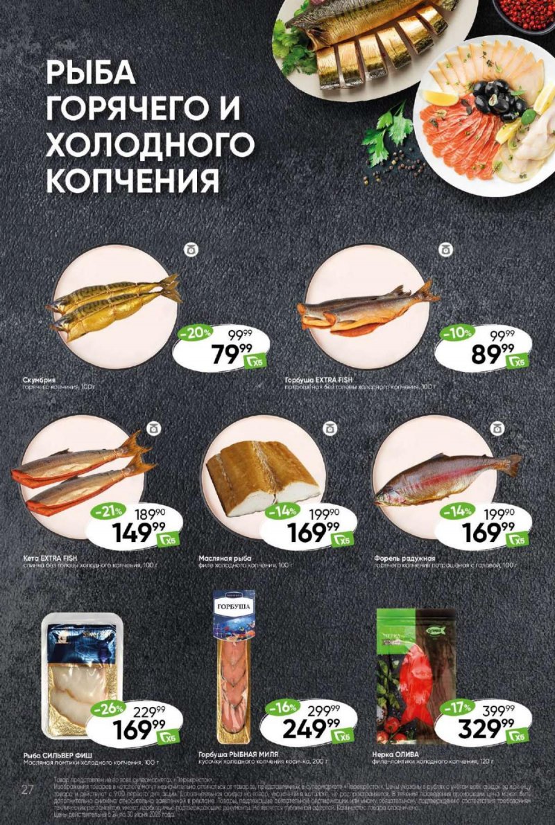 Каталог Перекресток с 24 по 30 июня 2025 года — Санкт-Петербург страница 27