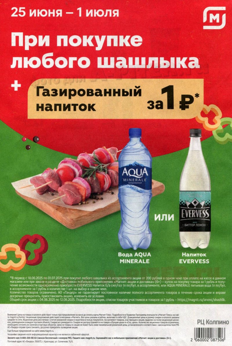 Каталог Магнит с 25 июня по 1 июля 2025 года — Санкт-Петербург страница 8