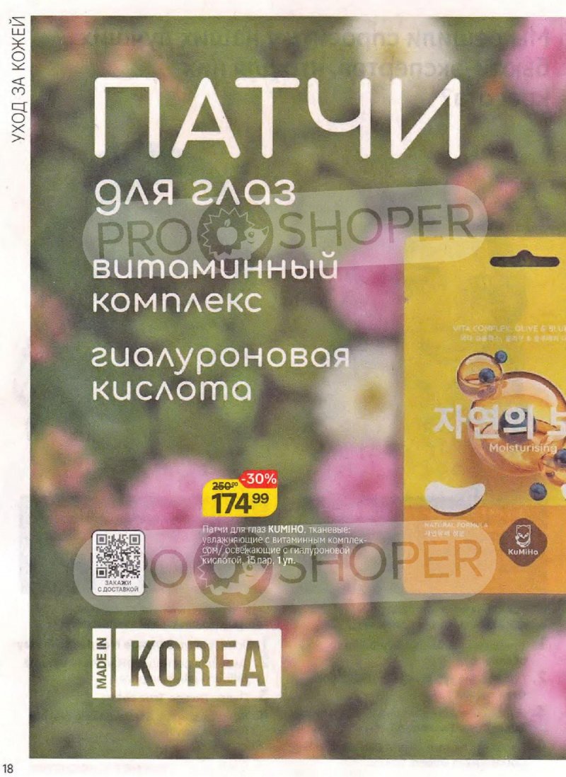Сезонный каталог Магнит Косметик с 2 по 29 июля 2025 года страница 18