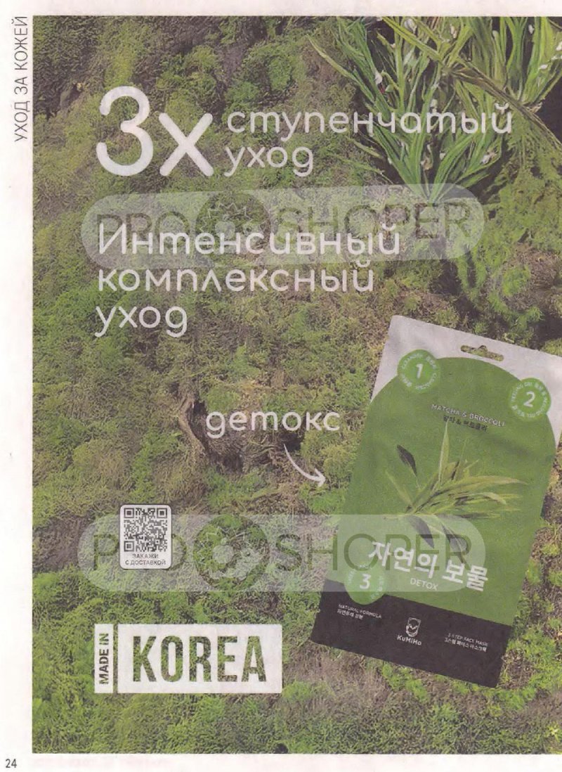 Сезонный каталог Магнит Косметик с 2 по 29 июля 2025 года страница 24