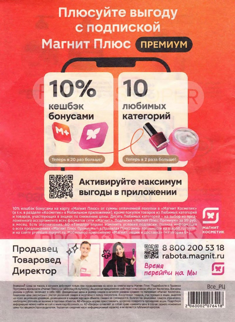 Каталог Магнит Косметик с 25 июня по 22 июля 2025 года — Санкт-Петербург страница 16