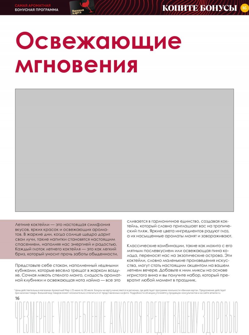 Каталог Ароматный мир с 25 июня по 30 июля 2025 года — Санкт-Петербург страница 16
