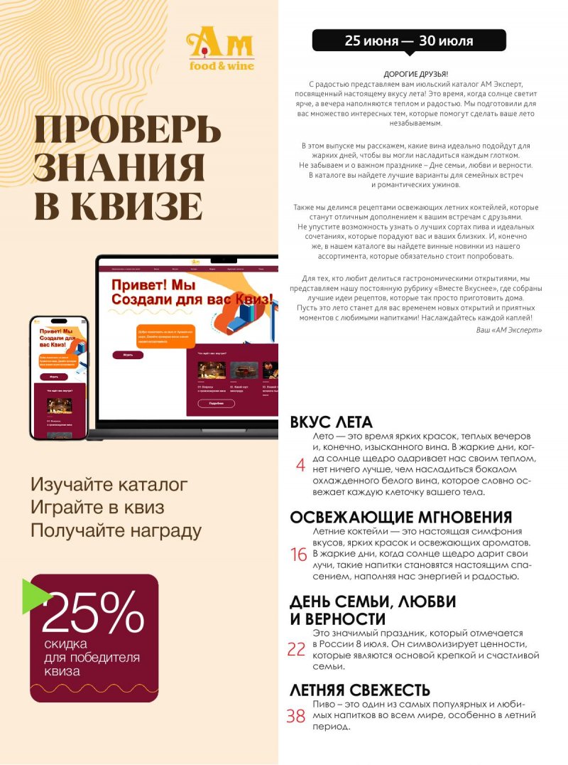 Каталог Ароматный мир с 25 июня по 30 июля 2025 года — Санкт-Петербург страница 2