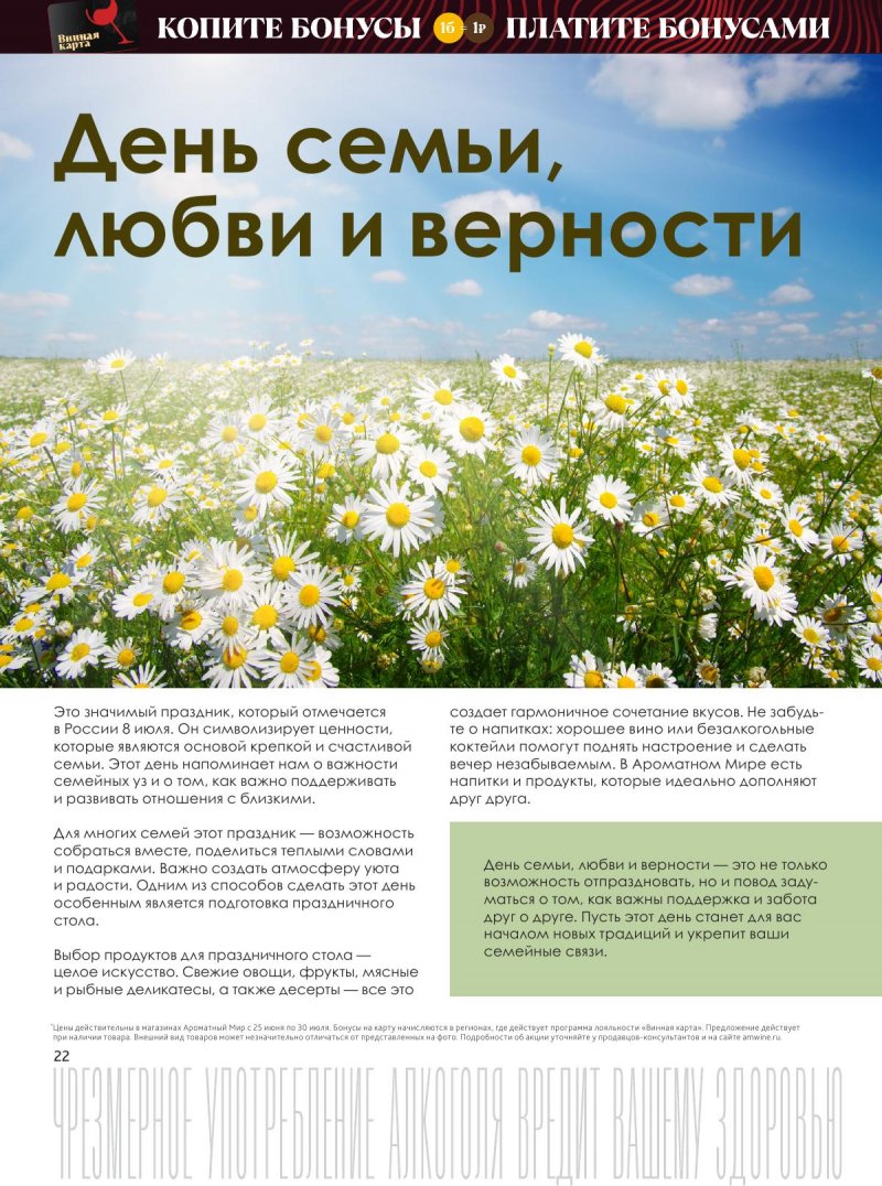 Каталог Ароматный мир с 25 июня по 30 июля 2025 года — Санкт-Петербург страница 22