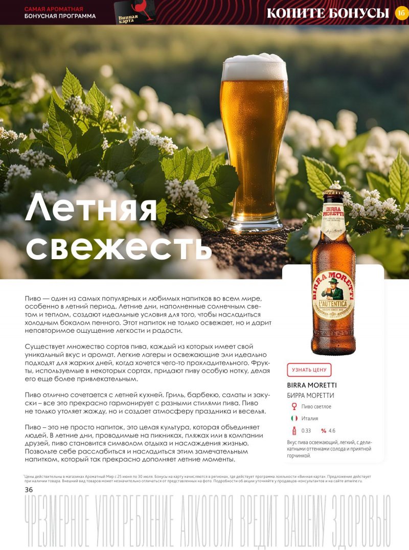 Каталог Ароматный мир с 25 июня по 30 июля 2025 года — Санкт-Петербург страница 36