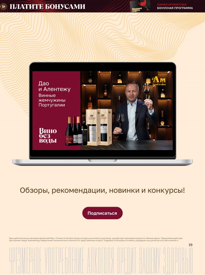Каталог Ароматный мир с 25 июня по 30 июля 2025 года — Санкт-Петербург страница 39