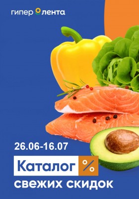 Каталог Лента — Акции с 26 июня по 16 июля 2025 года — Санкт-Петербург