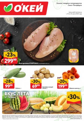 Каталог ОКЕЙ «Свежие новости» с 10 по 16 июля 2025 года