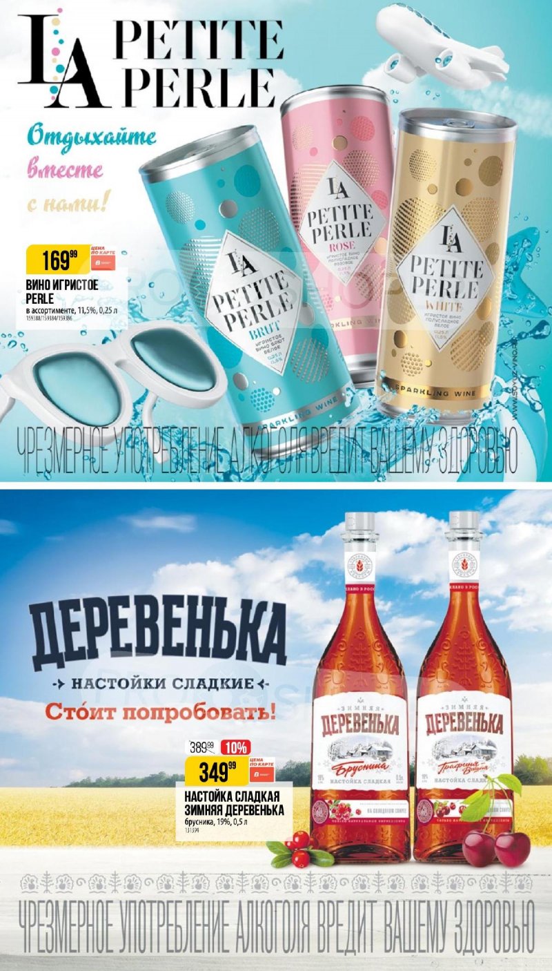 Каталог Верный «Сезонный каталог» с 17 июля по 12 августа 2025 года страница 28