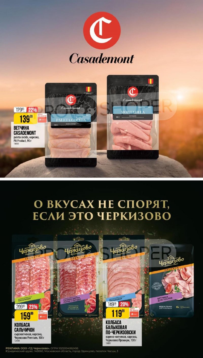 Каталог Верный «Сезонный каталог» с 17 июля по 12 августа 2025 года страница 8